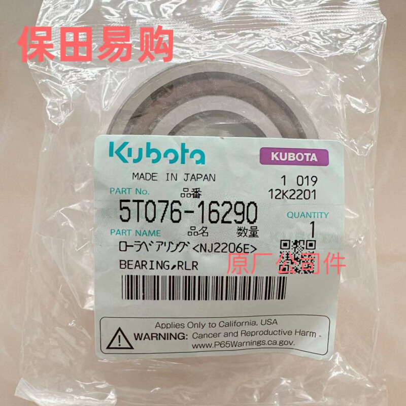 久保田 新款888收割机农机配件5T076-16290变速箱NJ2206E滚柱轴承