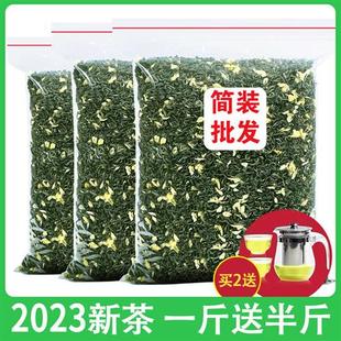 发1.5斤 2023新茶茉莉花茶浓香型茉莉飘雪茶叶绿茶碧螺春散装750g