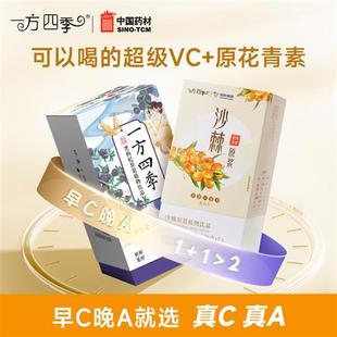 达人国药集团一方四季早C晚A 沙棘原浆+黑枸杞原浆 VC 原花青素k