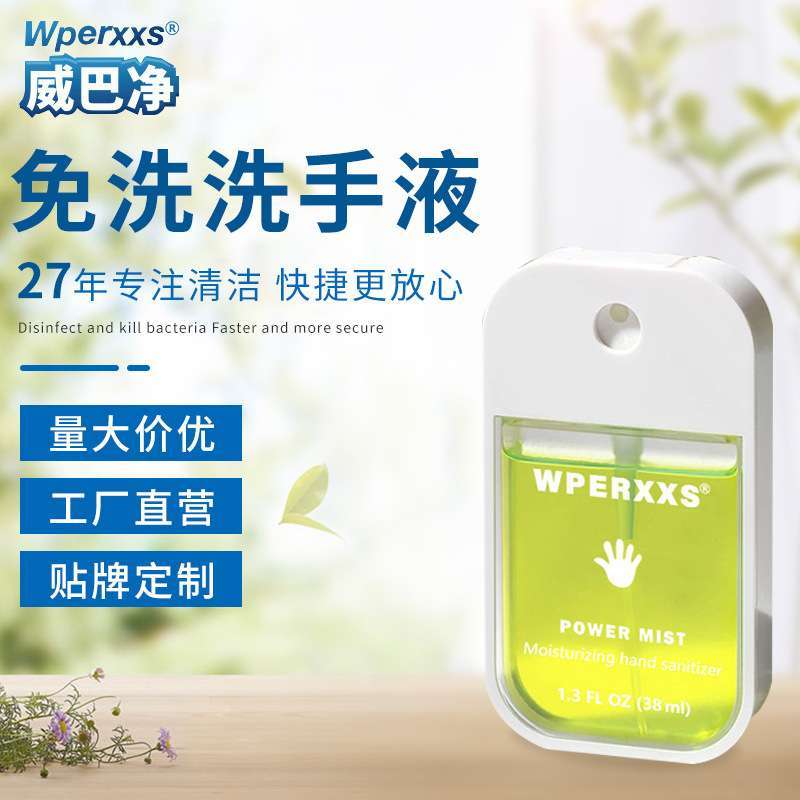 威巴净免洗洗手液家用抑菌便携式消毒喷雾清香除菌酒精38ml