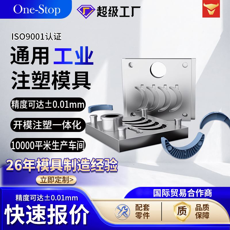 快速成型模具制作零件PA PC PVC ABS制品注塑配件精密模具制造商