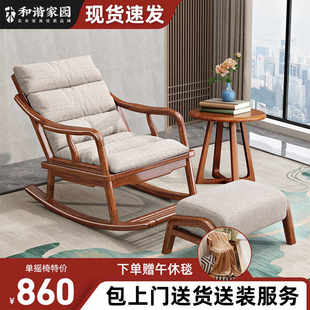 胡桃木实木单人摇椅现代简约新中式家用阳台摇摇椅懒人沙发休闲椅