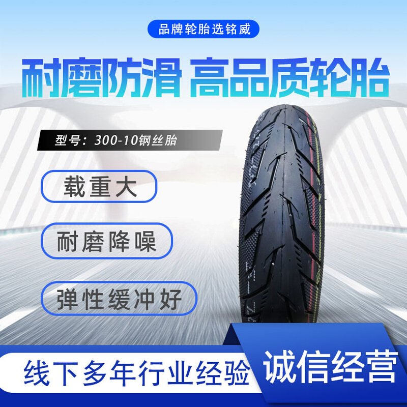 厂家电动车轮胎外真空胎300-10外胎防爆钢丝轮胎摩托车车胎