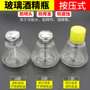 玻璃酒精瓶150ML按压式铜芯 抗防腐蚀洗板水瓶 按动瓶盖自动出水