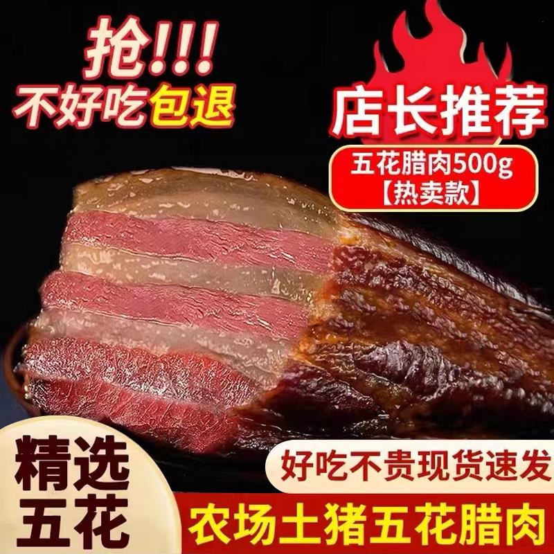 腊肉正宗四川五花肉农家自制烟熏后腿咸肉熏肉特色腊味年货土特产