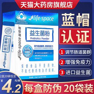 lifespace益倍适益生菌粉旗舰店成大人儿童调理肠道菌群汤臣倍健