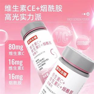 诺特兰德烟酰胺维生素c维生素e咀嚼片男女维C咀嚼片vcve官方正品