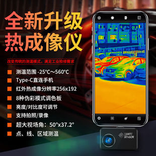 希玛手机红外线热成像仪ST256红外线测温仪手持热像仪热感测温仪