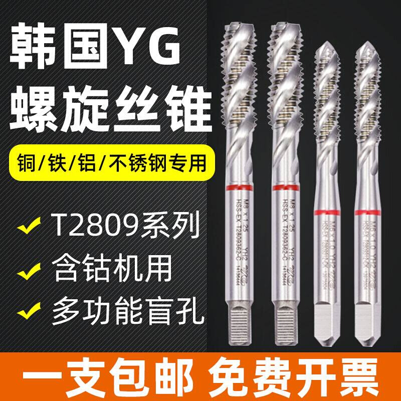 进口韩国YG-1(养志园)Combo丝攻多功能钢件不锈钢铝螺旋机用丝锥