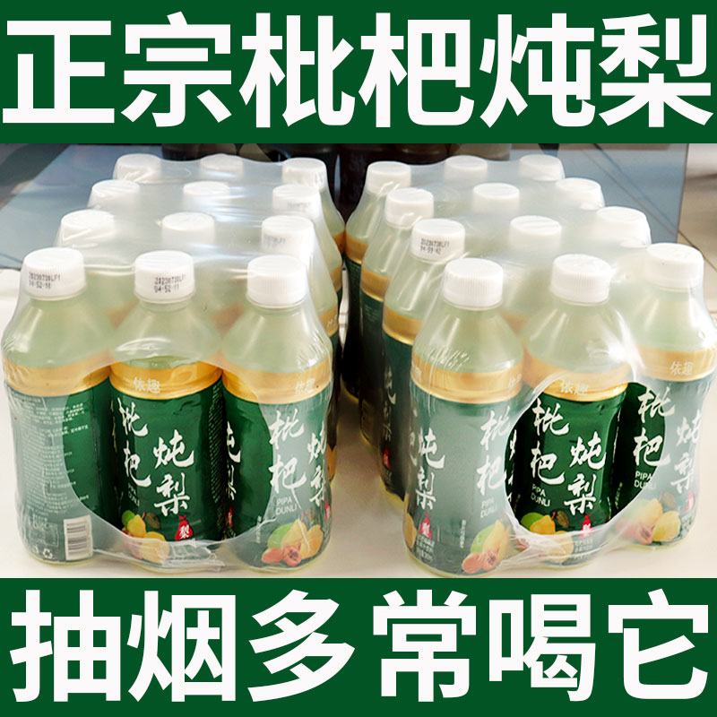 【厂家直供】枇杷炖梨果味饮料350
