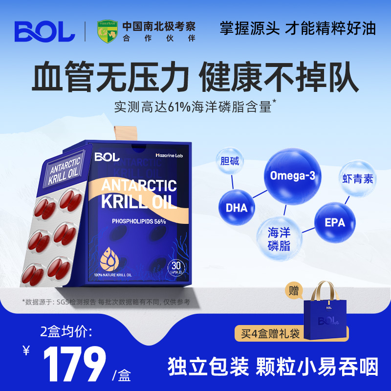 BOL小磷通进口纯南极磷虾油30粒