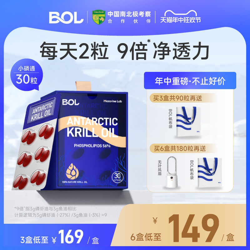 BOL纯南极进口磷虾油30粒61%