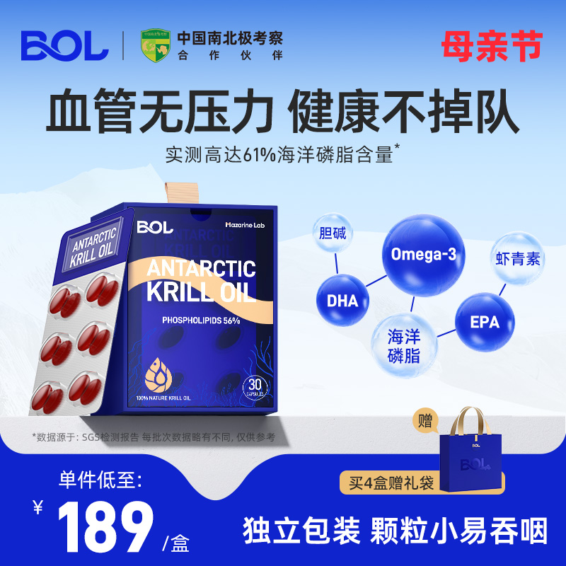 BOL小磷通进口纯南极磷虾油30粒