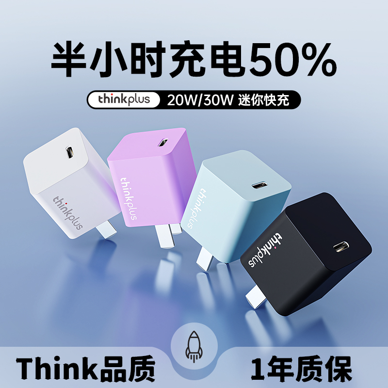 thinkplus联想20w适用苹果15充电器usbc快充头iPhone15Promax充电头pd30w充电线typec插头14手机ipad数据线