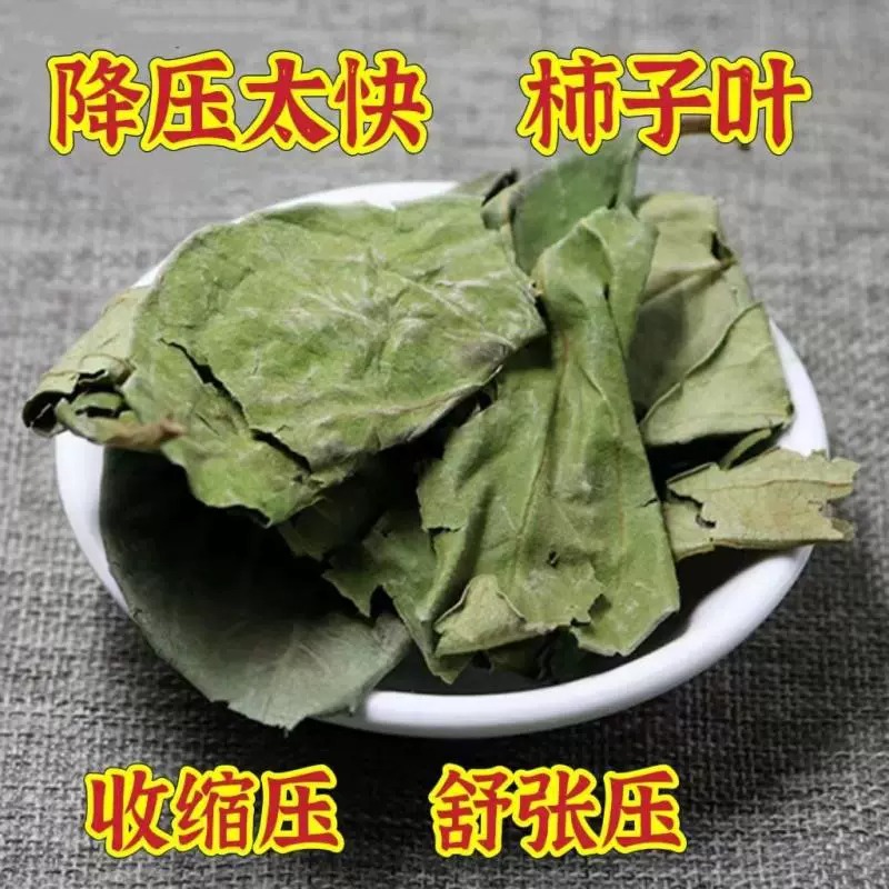 柿子叶500g柿子叶茶中药材柿叶霜