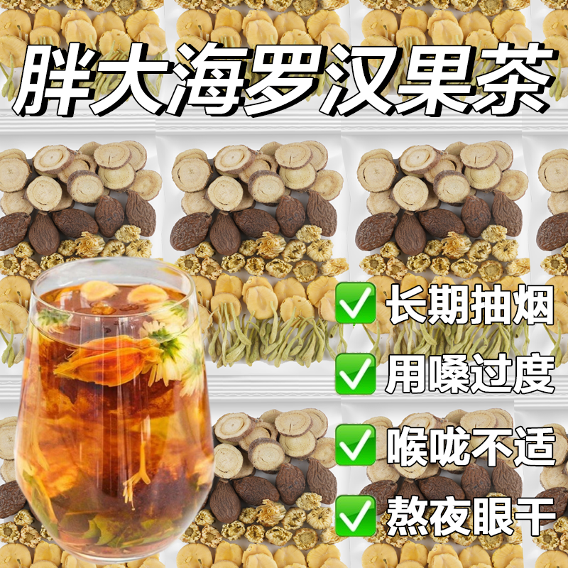 胖大海罗汉果咽炎茶清肺化痰止咳润喉