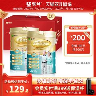 蒙牛铂金中老年奶粉800g*2罐装多维高钙营养早餐食品