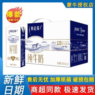 4月产蒙牛特仑苏纯牛奶250mL*12盒整箱正品全脂营养早餐送礼特价