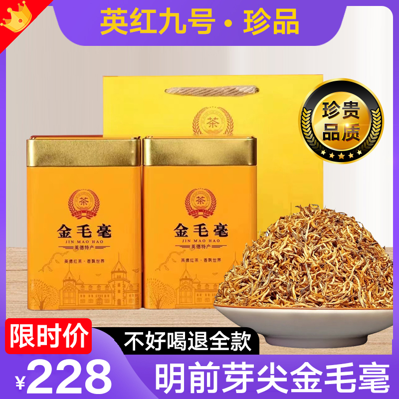 英红九号英德红茶特级2024新茶一