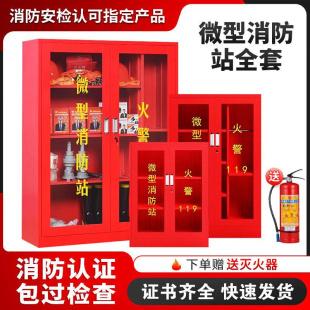 微型消防站消防柜带器材全套工具灭火器存放柜消防安全应急工地柜