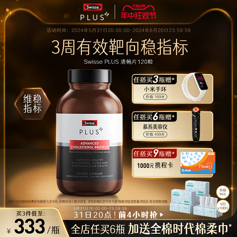 Swisse PLUS+斯维诗胆固