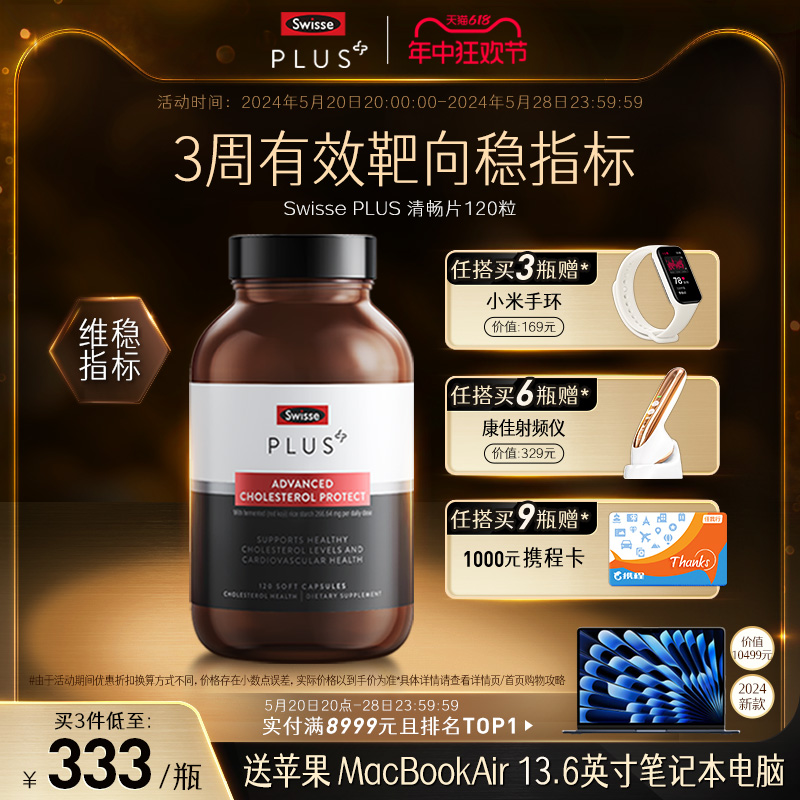 Swisse PLUS+斯维诗胆固醇清畅片红曲米胶囊保健品进口血管清道夫