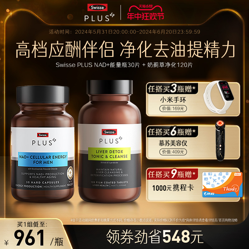 Swisse PLUS+斯维诗NA