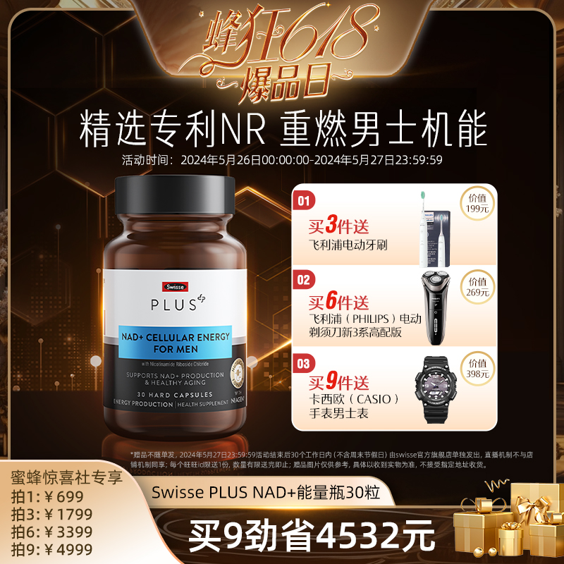 【蜂狂618爆品日】Swisse PLUS+斯维诗NAD+能量瓶保健品专利NR