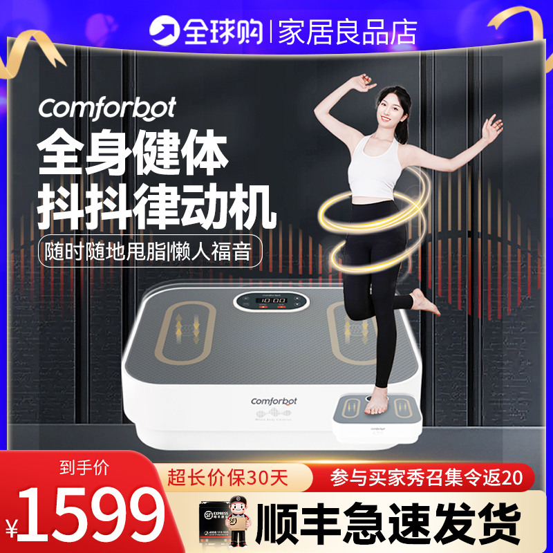 Comforbot 垂直健体律动机