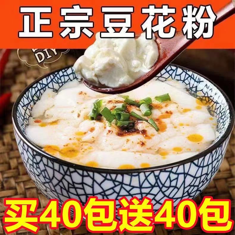 【惊喜价】豆花粉豆腐脑粉速食商用家用袋装早餐豆浆做豆花豆腐脑