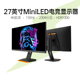 创维F27G60U 27英寸MiniLED显示器4K150Hz超清电竞电脑屏幕144Hz