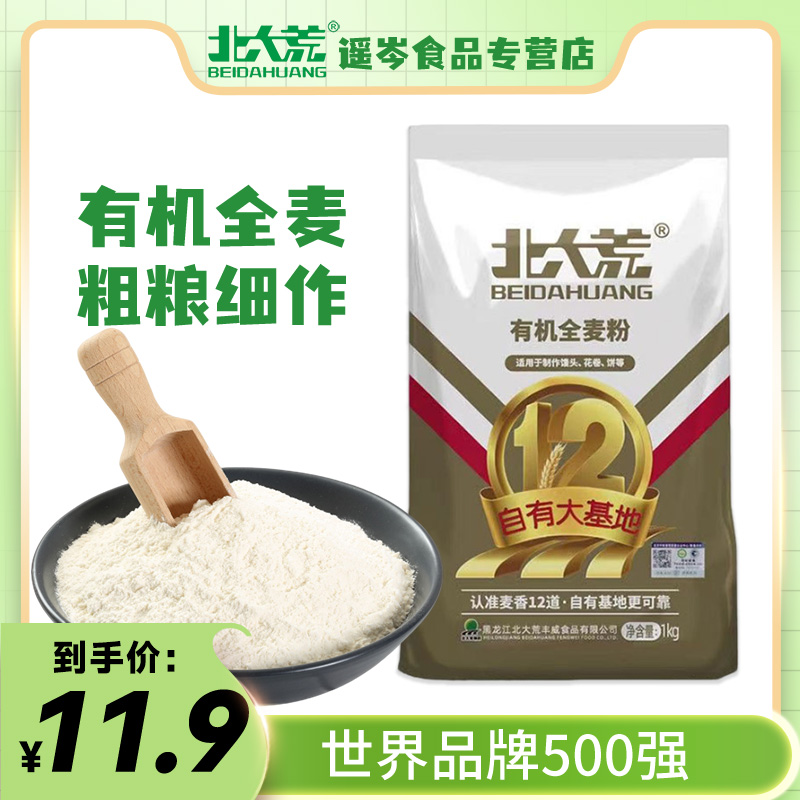 北大荒有机全麦面粉1kg含麦麸中筋