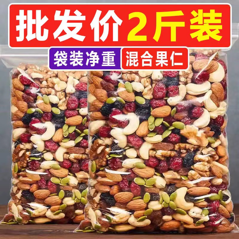 【超值购】每日坚果混合坚果仁干果坚果零食特产孕妇儿童大礼包