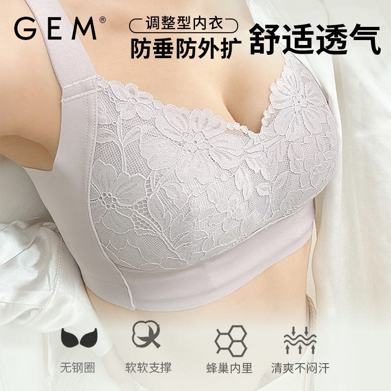 GEM无痕大胸聚拢防下垂内衣女蜂巢