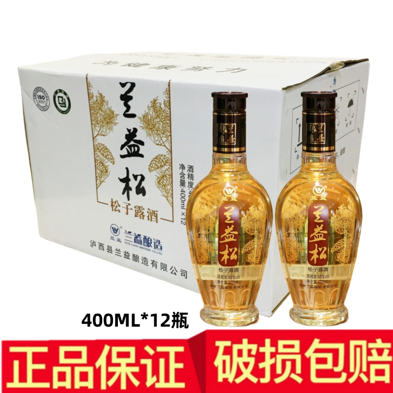 兰益松子酒松子露酒三年陈荞化香云南泸西特产清香型46度400ml*12