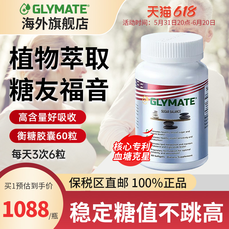 Glymate美国进口衡糖胶囊控糖