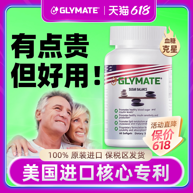 Glymate美国进口衡糖胶囊控糖