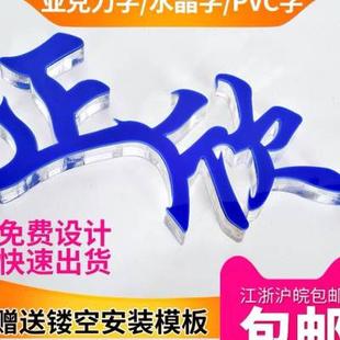 水晶字定做亚克力字体定制3d立体logo公司背景形象PVC广告牌贴墙