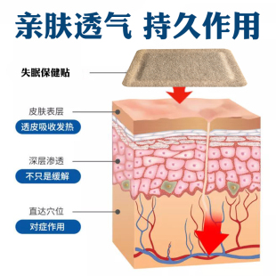 睡眠贴改善老人严重睡不着失眠多梦助眠神器正品安神快速入眠贴LY