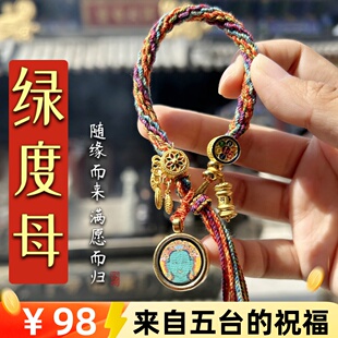 【五台】西藏唐卡  绿度母 藏式手绳   手链守护神 五台手链