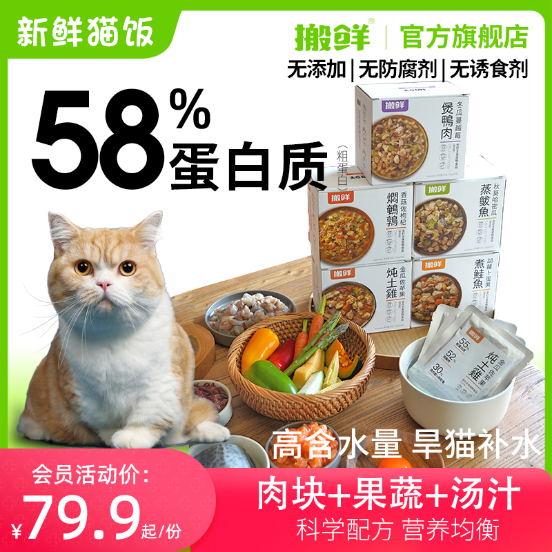 搬鲜猫粮全价主食真肉猫饭鲜湿粮成猫