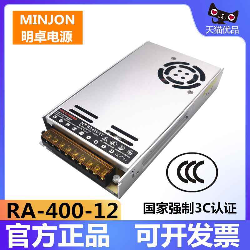 明卓电源3C认证DC12V400W开关电源CCC防雨灯带灯箱300W200W变压器