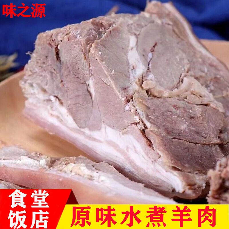 正宗新鲜熟羊肉山羊肉熟食白切羊肉农