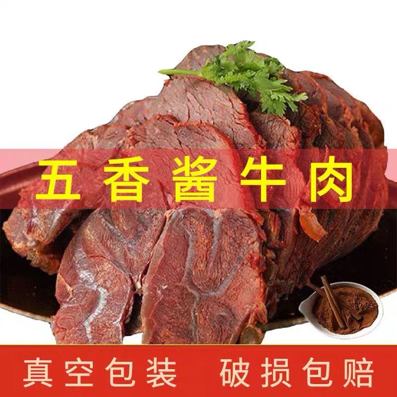 牛肉熟食五香酱牛肉真空包装熟肉开袋