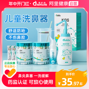 爱护佳洗鼻器儿童款家用鼻腔冲洗器生理性盐水医用鼻炎鼻窦炎专用