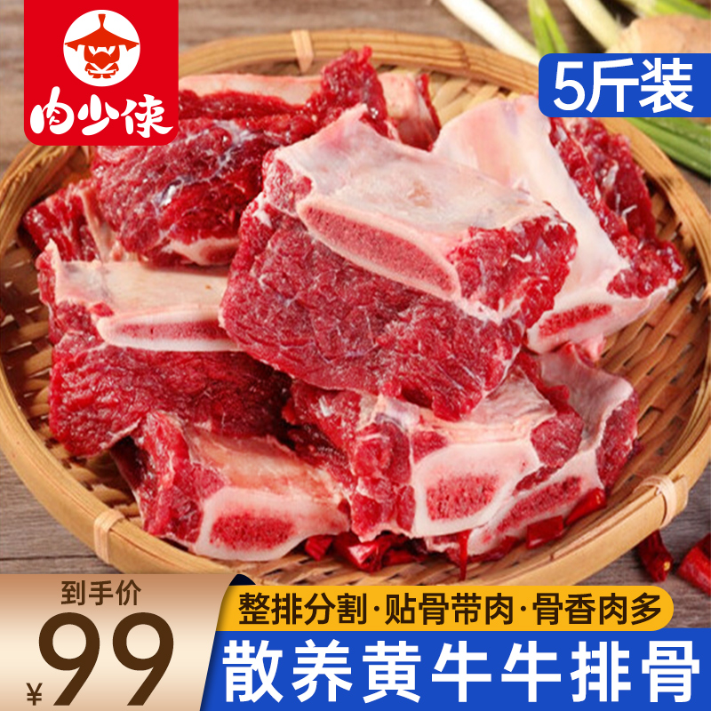 牛排骨5斤新鲜牛腩带肉整根牛肋排牛