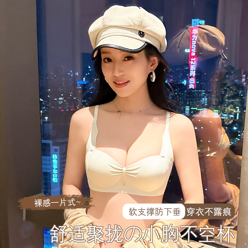 提拉无痕内衣女小胸聚拢显大上托无钢