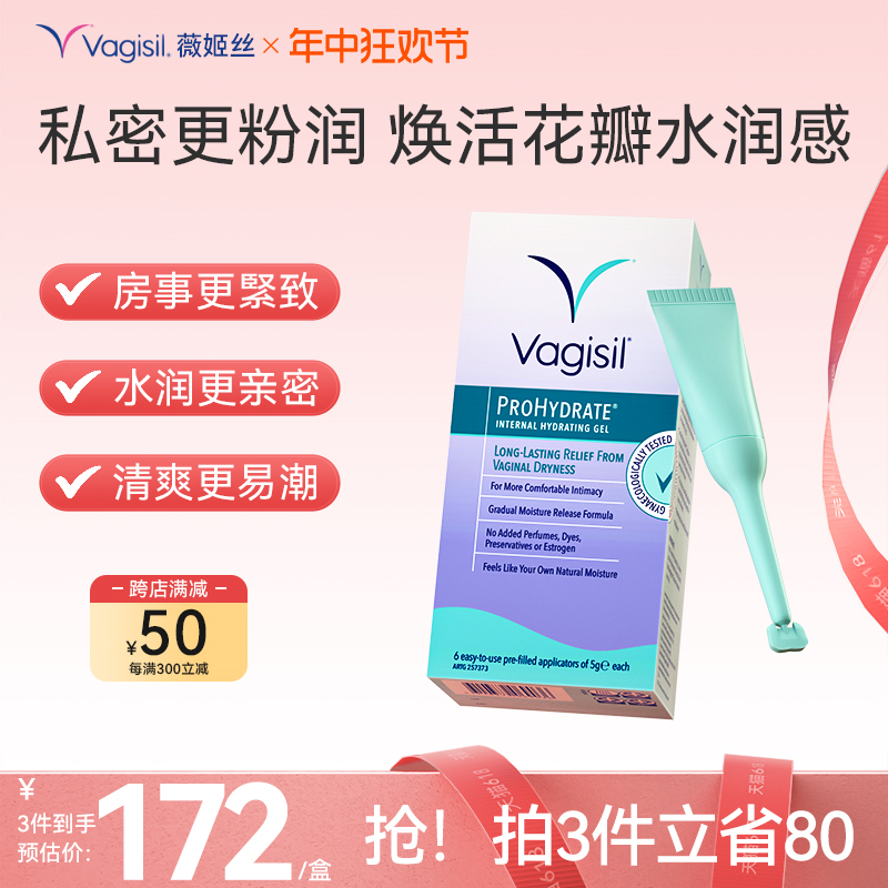 Vagisil私密处玻尿酸凝胶补水