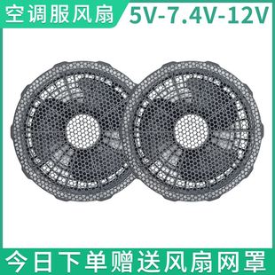 空调服带风扇的衣服工地工作空调衫5V7.4V12V专用大风力风扇配件