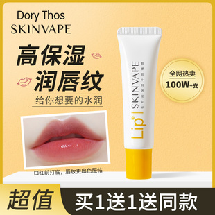 DoryThos未来润唇膏女保湿滋润补水防干裂淡化唇纹旗舰店官方正品